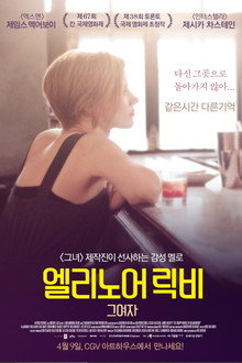 엘리노어 릭비: 그 여자