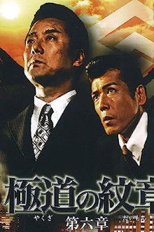 Yakuza Emblem: Chapter 6