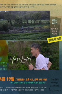 이어달리기