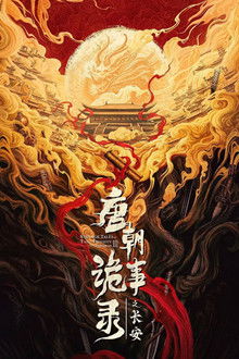 Strange Tales of Tang Dynasty 3: To Chang'an