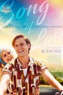 송 오브 러브