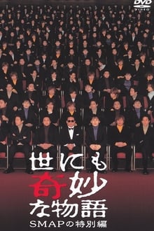 Tales of the Bizarre: SMAP Special movie poster