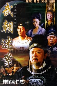 Amazing Detective Di Renjie tv show poster