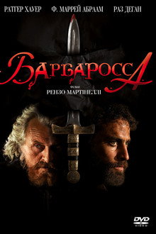 Барбаросса
