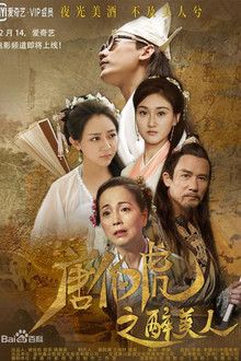 Tang Bo Hu Zhi Zui Mei Ren