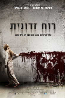 רוח זדונית