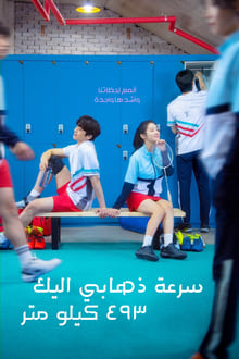 أحب كل اللعب