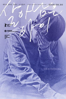 살아남은 아이