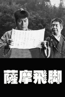 Poster do filme Messengers to Satsuma