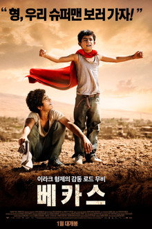 베카스
