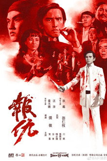 報仇