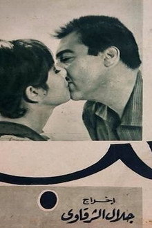 العيب