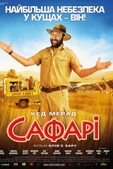 Сафарі