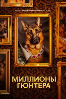 Сезон 1