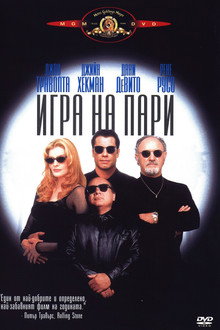 Игра на пари