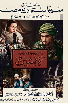 لاشين