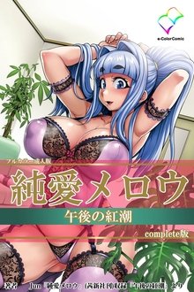Gogo no Kouchou: Junai Mellow yori