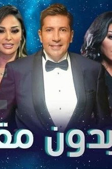 إستراحه محارب