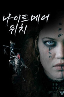 나이트메어 위치