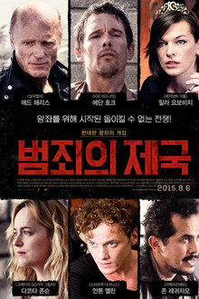 범죄의 제국
