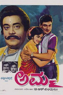 ಅಮ್ಮ