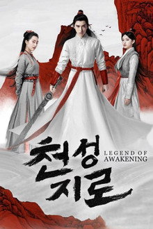 천성지로