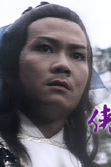 俠盜風流