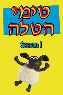 עונה 1