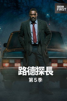 第 5 季