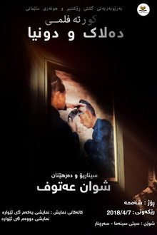 دەلاک و دونیا