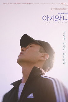 아기와 나