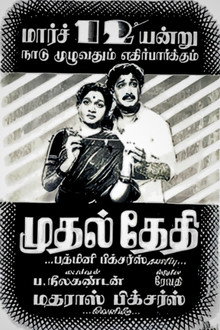 Mudhal Thedhi