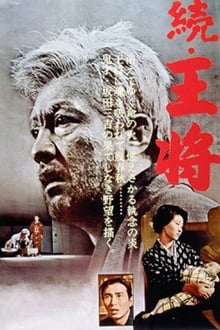 Poster do filme Zoku ôsho