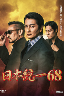 Unification of Japan 68