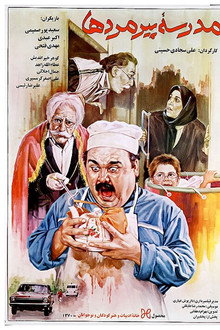 مدرسه پیرمردها