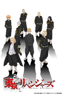 東京リベンジャーズ