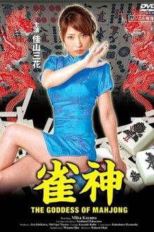 The Goddess of Mahjong