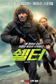 쉘터