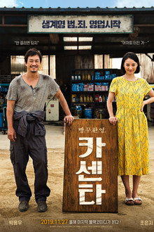 카센타