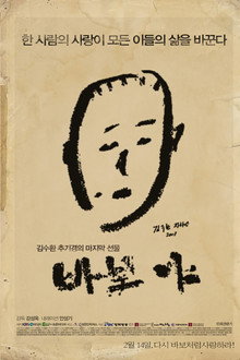 바보야