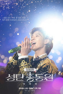 JEONG DONG WON'S CHRISTMAS CONCERT : THE MOVIE