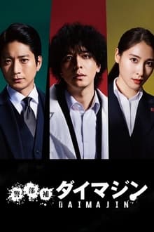 Poster da série Inspector Daimajin