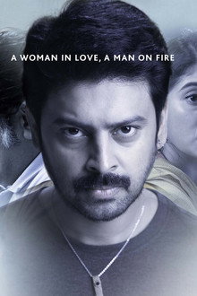 சத்தம் இன்றி முத்தம் தா