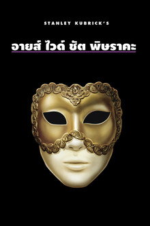 พิษราคะ