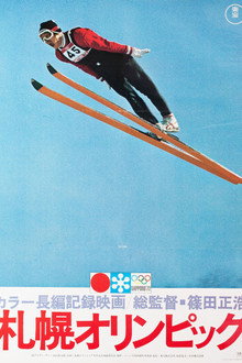 札幌オリンピック