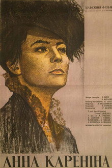Анна Кареніна