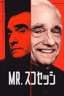 Mr. スコセッシ