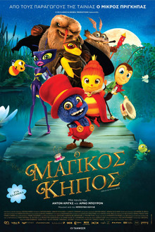 Ο Μαγικός Κήπος