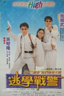 Young Policemen in Love