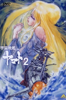Uchuu Senkan Yamato II: Yamato yo Eien Nare